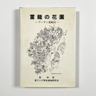 m306◇天保2年 道中記◇信州小県郡腰越村 古文書◇江戸 伊勢参宮